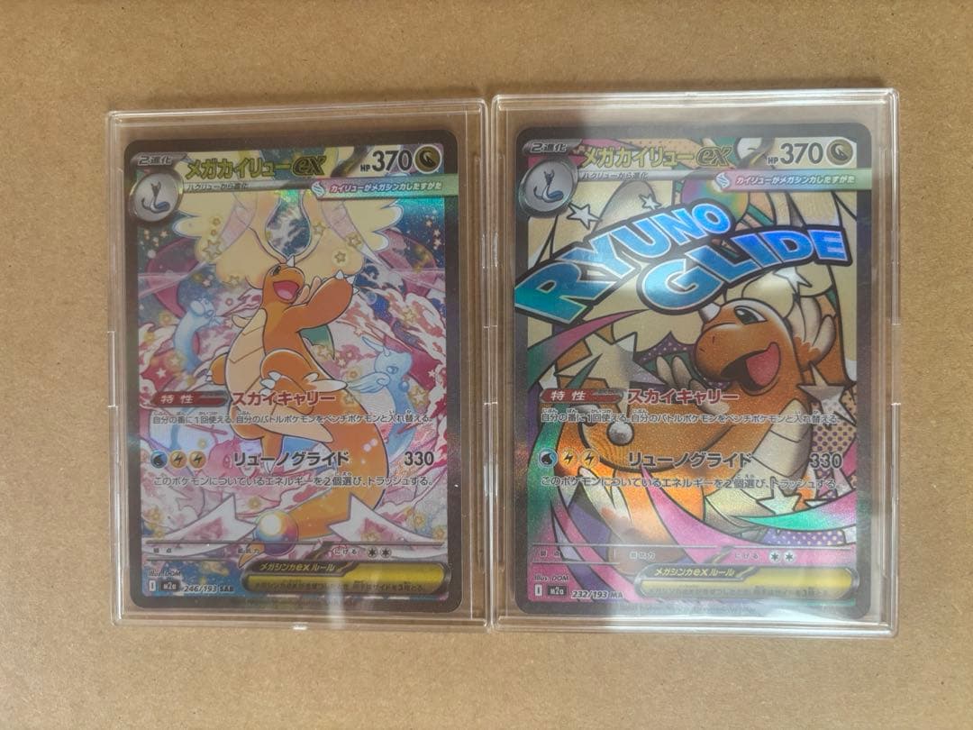 メガカイリューex SAR、MAセット