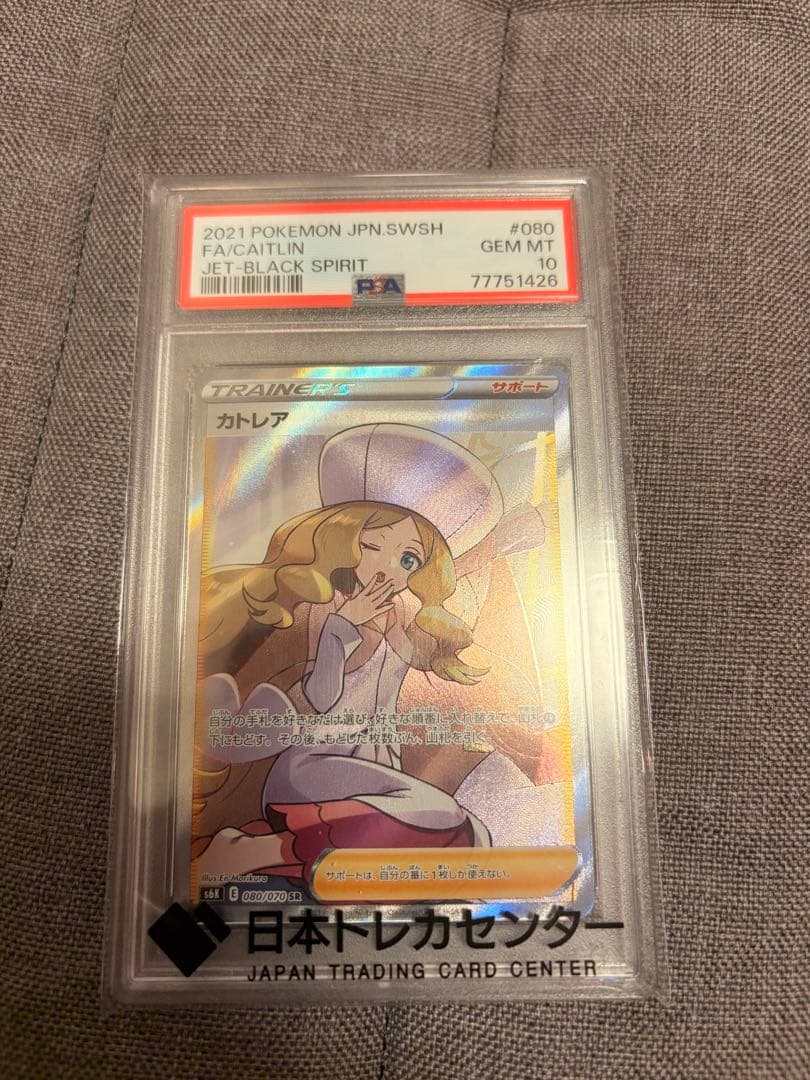 オ*ピ様 カトレア SR S6K 漆黒のガイスト 080/070 PSA10