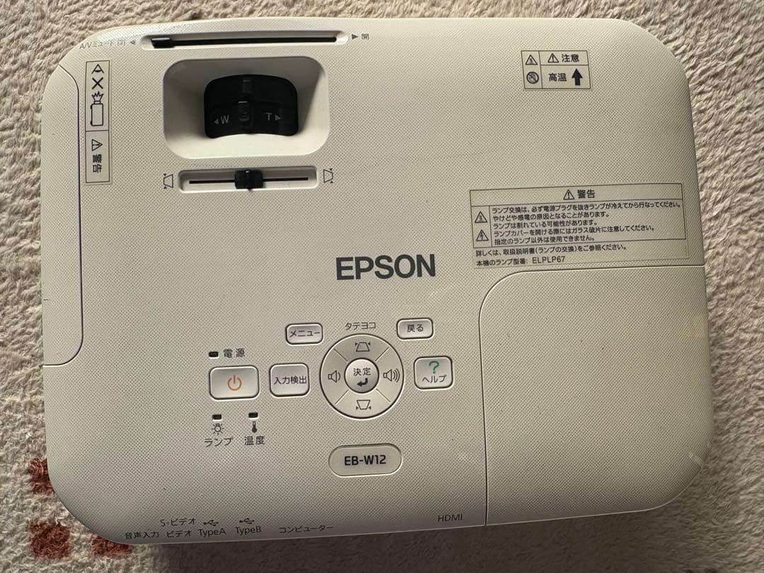 Epson EB-W12 プロジェクター 本体 通電確認済。長寿命ランプ交換済み