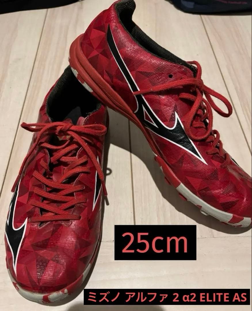 ミズノ アルファ 2 α2 ELITE AS 25cm トレシュー
