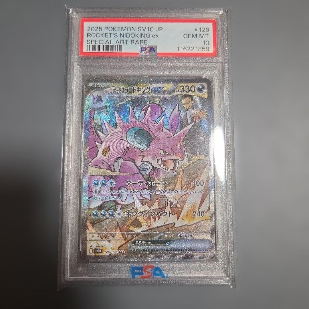 2025 ポケモンカード ロケット団のニドキング ex