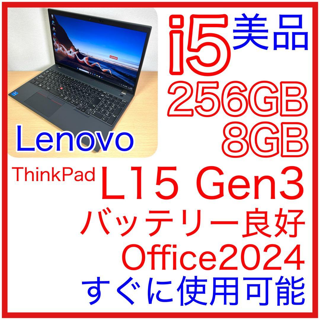 美品 Lenovo ThinkPad L15 Gen3 15インチ 第12世代