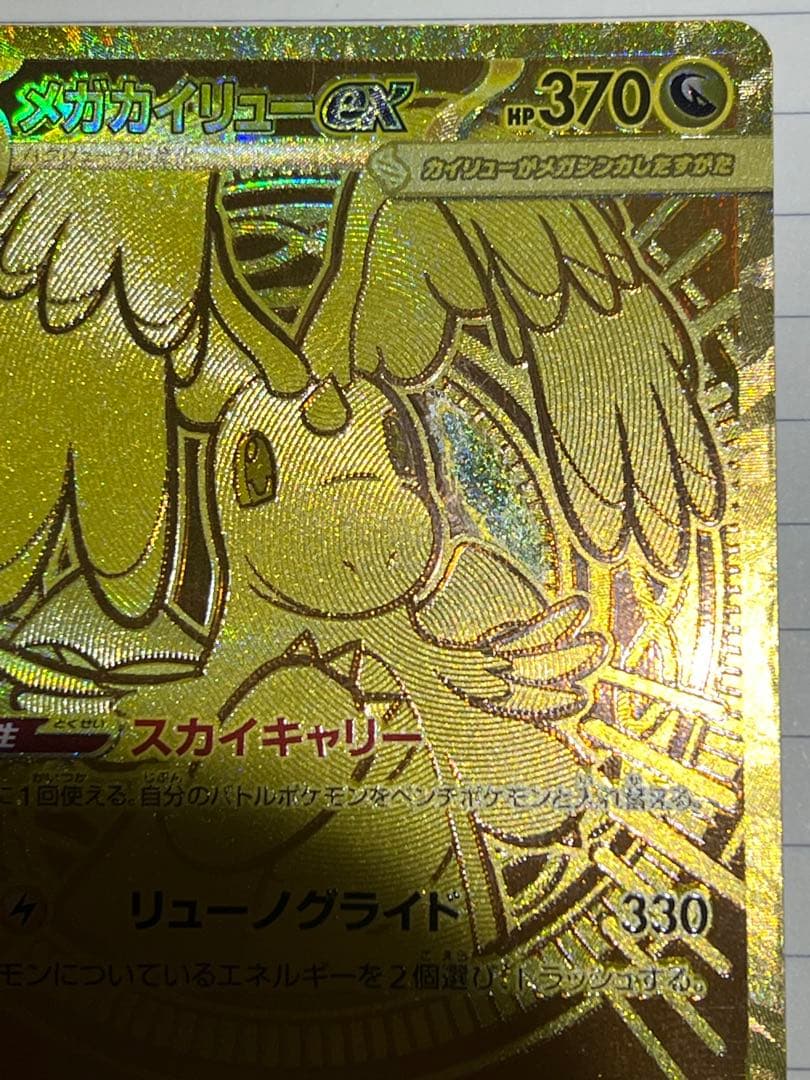 D*D様 メガカイリューex MUR MEGAドリームex。