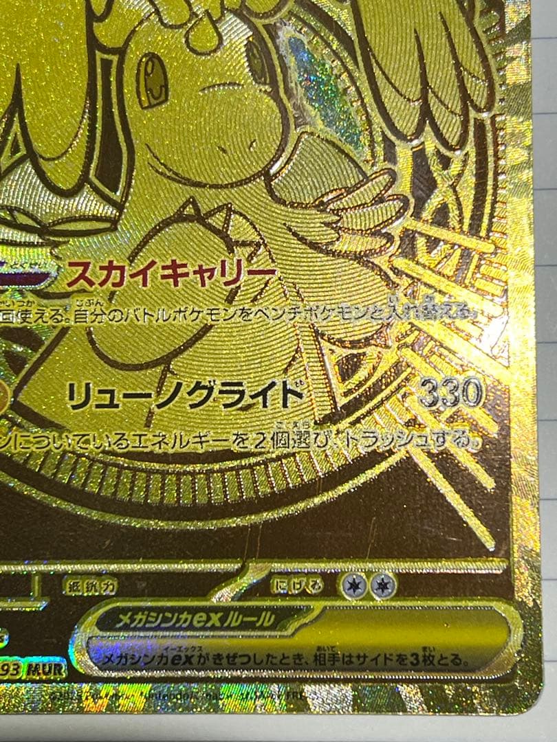 D*D様 メガカイリューex MUR MEGAドリームex。