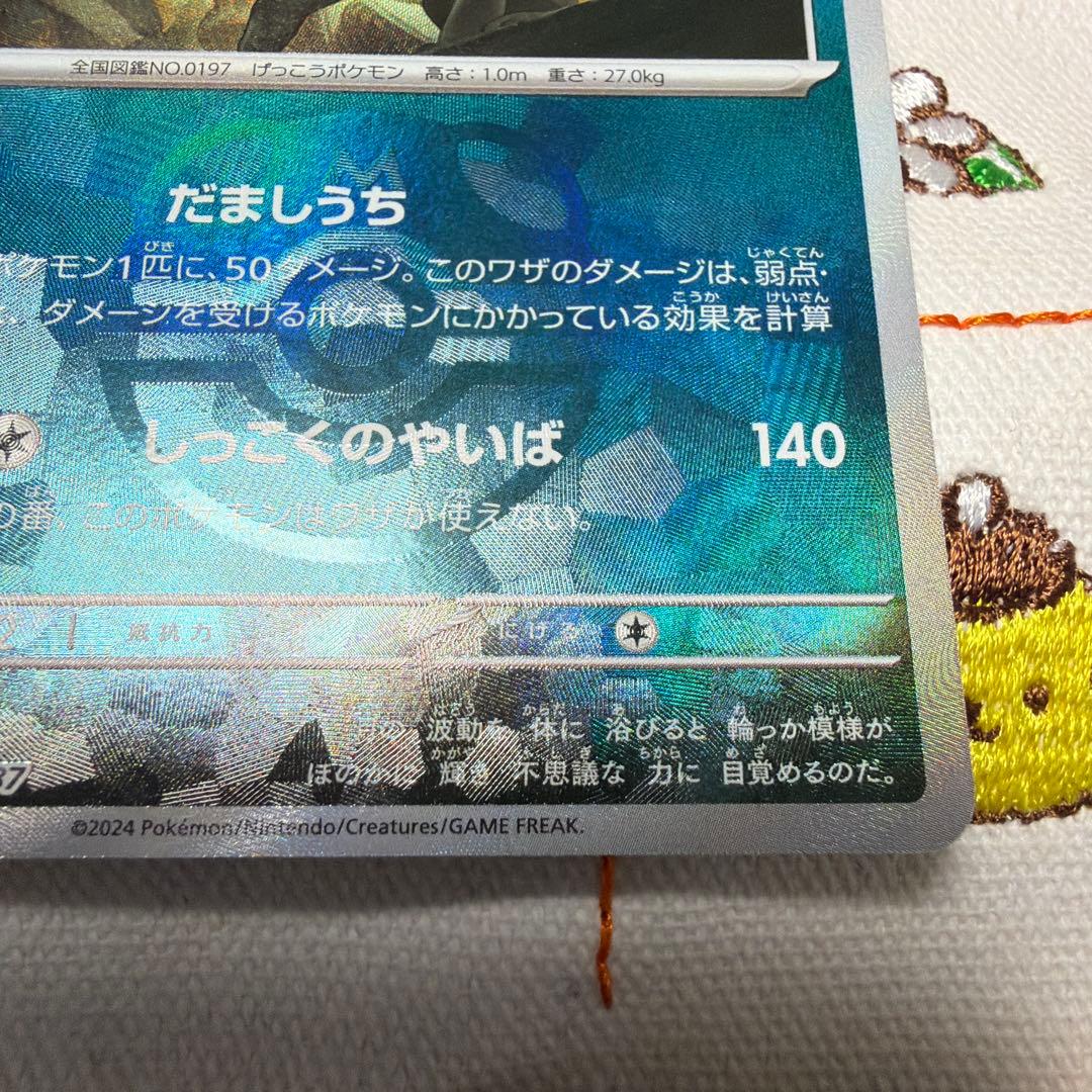 ①ブラッキー マスターボールミラー SV8a テラスタルフェスex092/187