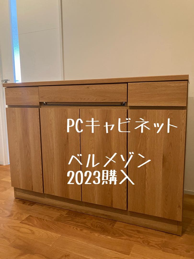 状態良/スライドテーブル/ベルメゾン PCキャビネット 2023購入