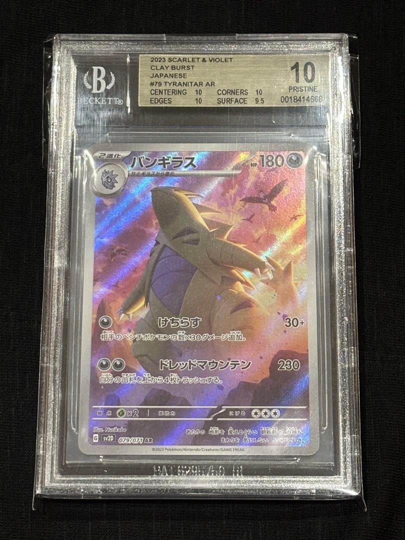 【BGS 10 ゴールドラベル】バンギラス AR カード bg918