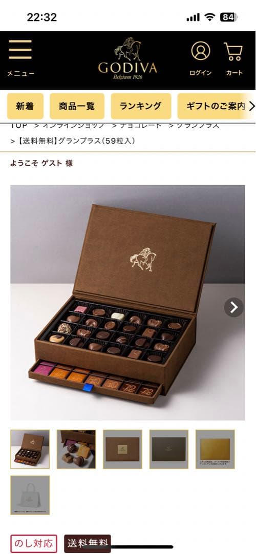 GODIVA アンリ