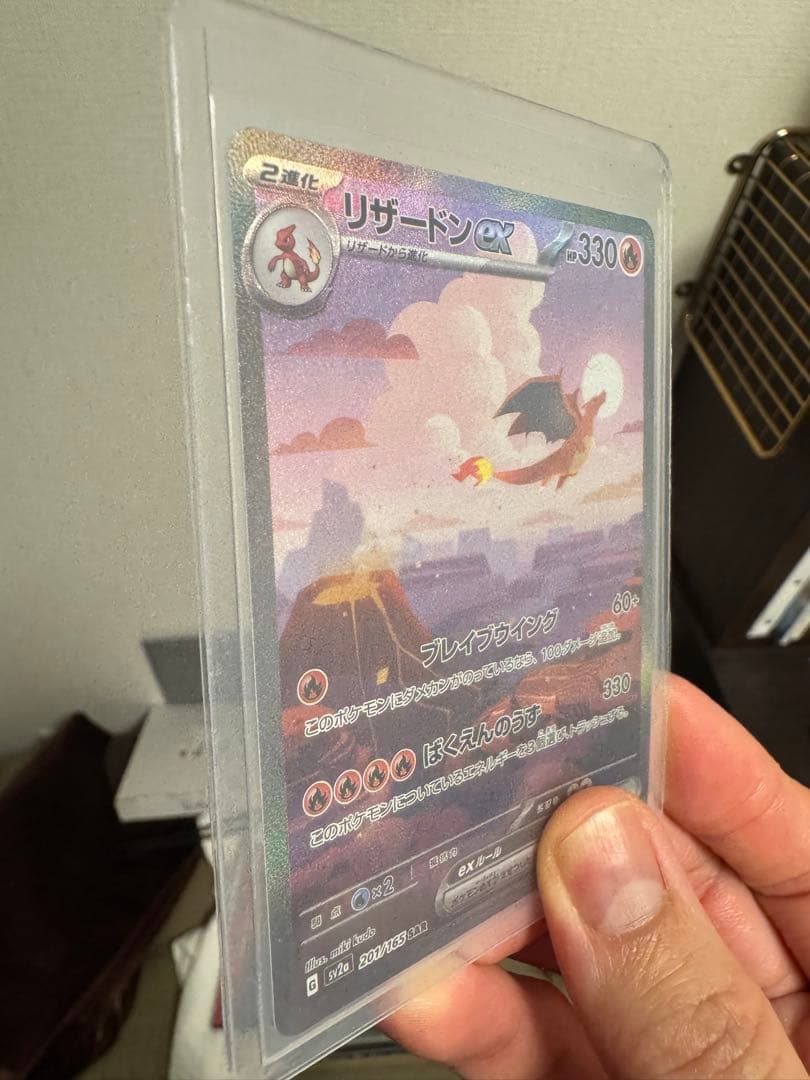 か*ず様 リザードンex SAR SV2a ポケモンカード151 201/165