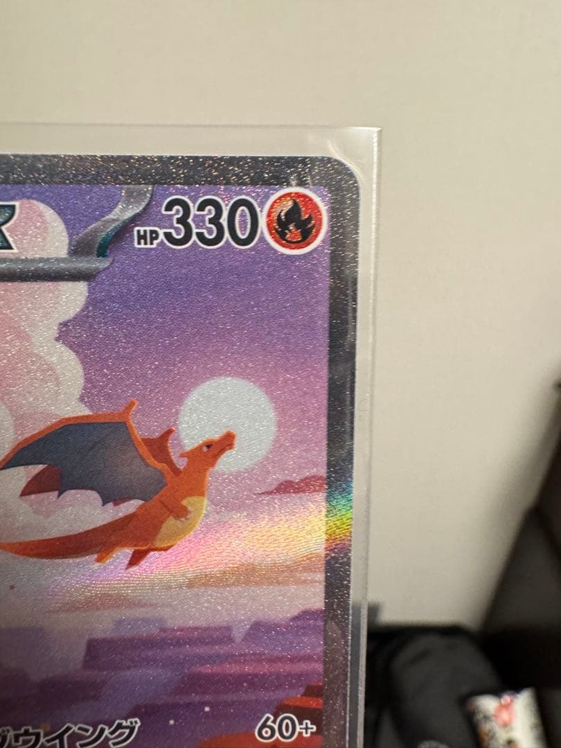 か*ず様 リザードンex SAR SV2a ポケモンカード151 201/165