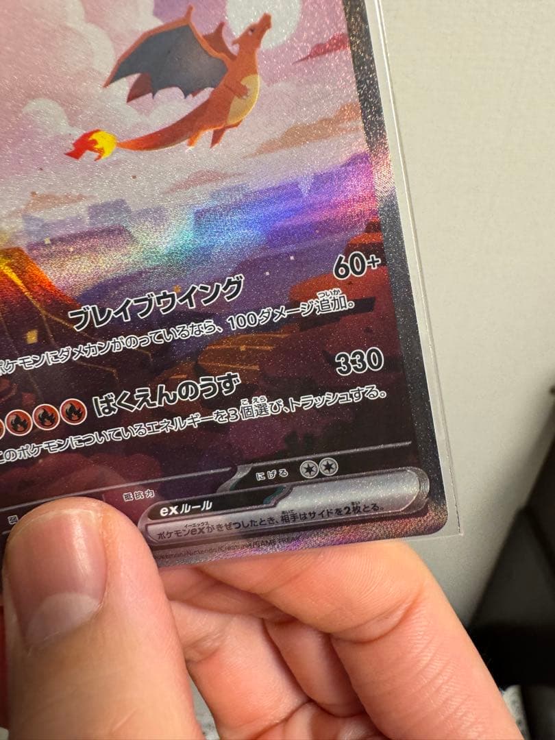 か*ず様 リザードンex SAR SV2a ポケモンカード151 201/165