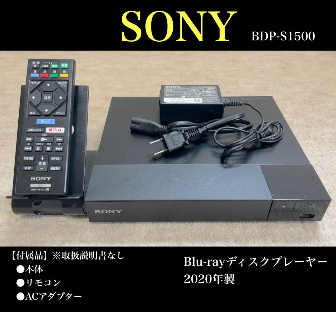 【送料無料】SONY BDP-S1500 Blu-rayプレーヤー
