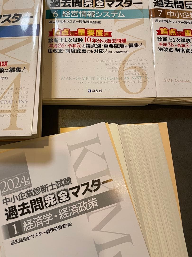 【裁断済】中小企業診断士試験過去問完全マスター :2024年版5科目