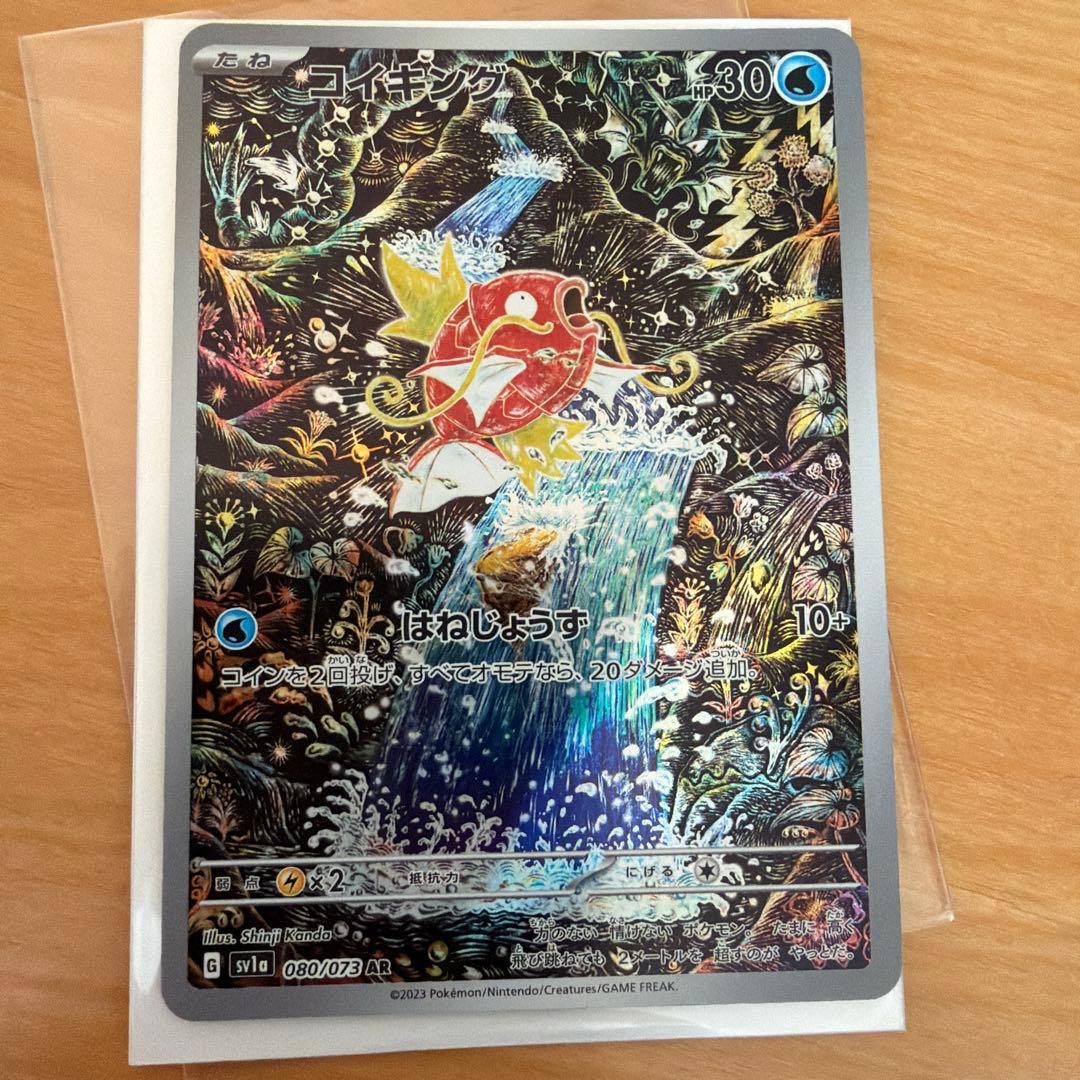 神*崎様 コイキング AR SV1a トリプレットビート 080/073