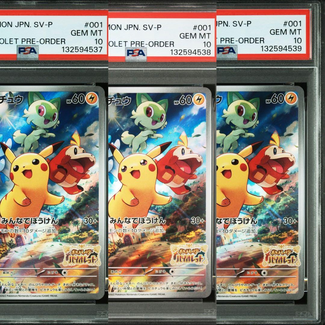 【連番】スカバイ　ピカチュウ プロモ　psa10