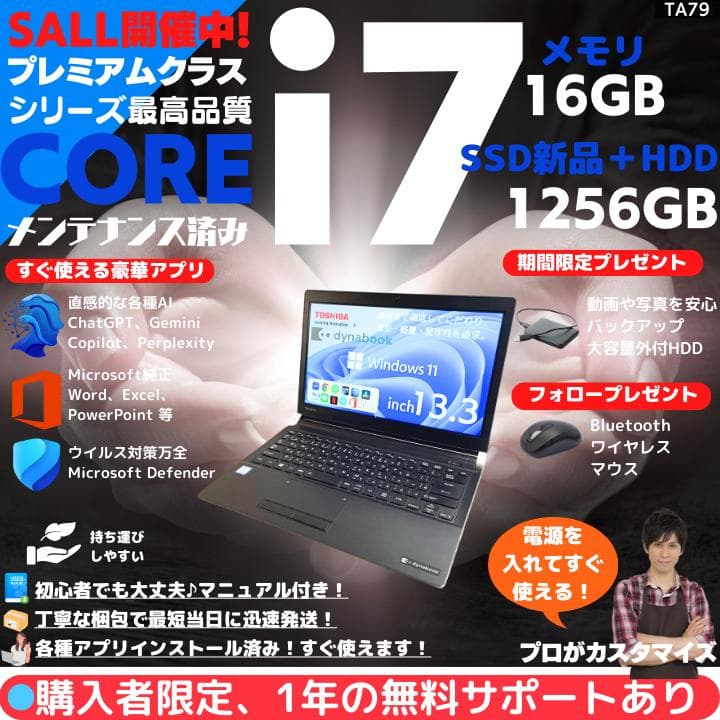 【i7×16GB×新品SSD✨】東芝／豪華アプリ／すぐ使える✨TA79