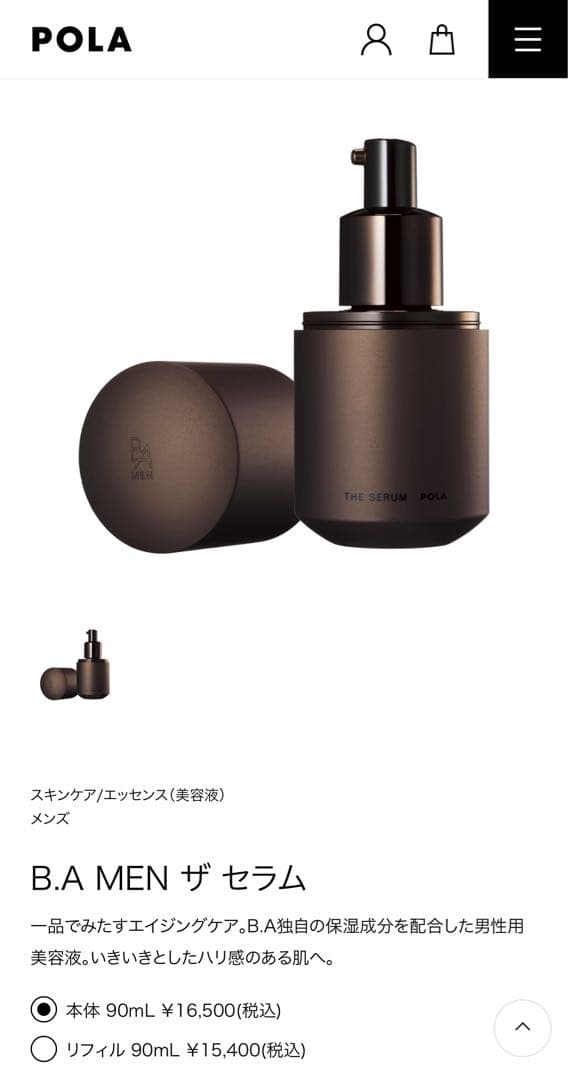 （男性用美容液）POLA BA MEN THE SERUM 90ml