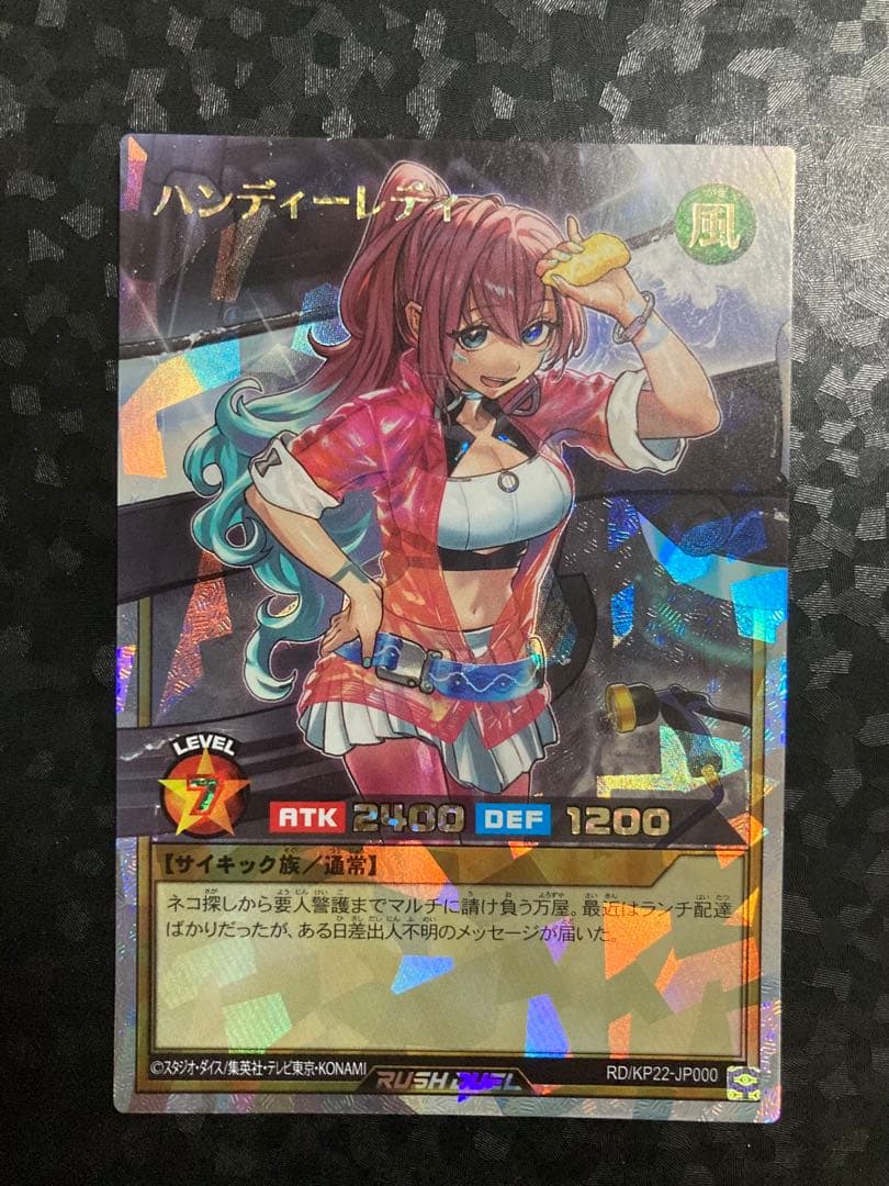 ハンディーレディ　オーバーラッシュレア①