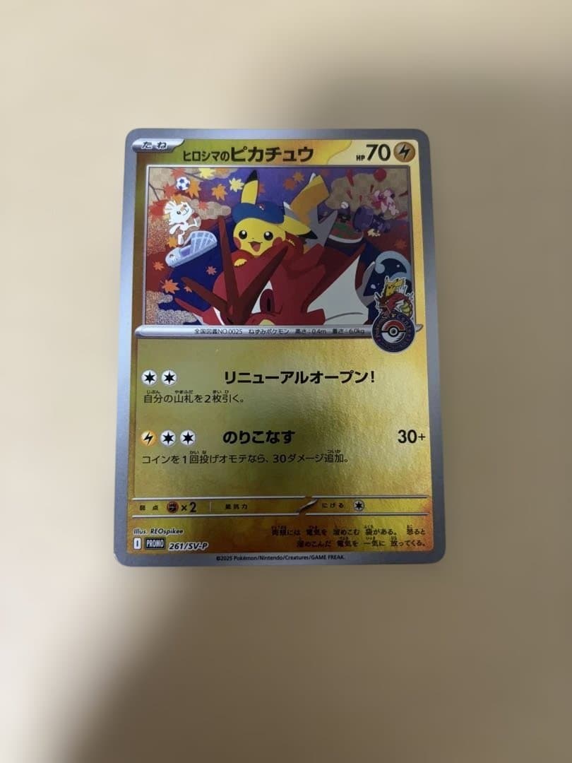 【ポケモンカード】ヒロシマのピカチュウ 開封済み