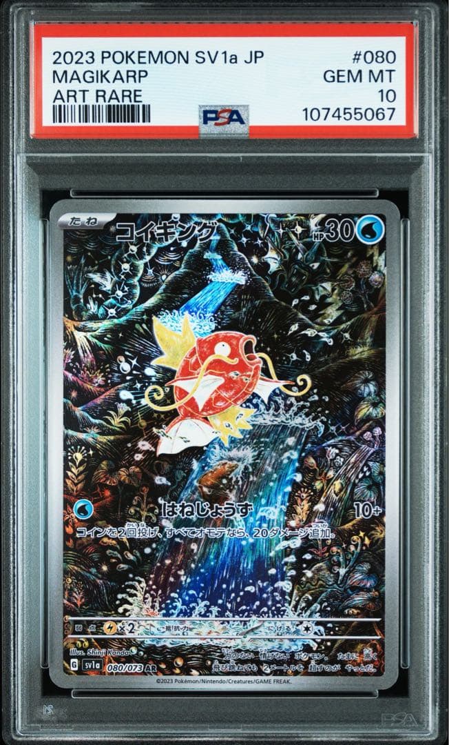 PSA10コイキング AR 080/073