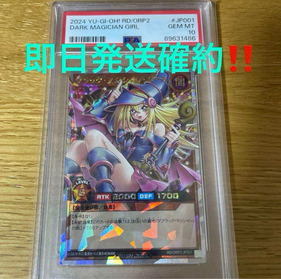 ラッシュデュエル ブラックマジシャンガール オーバーラッシュレア psa10