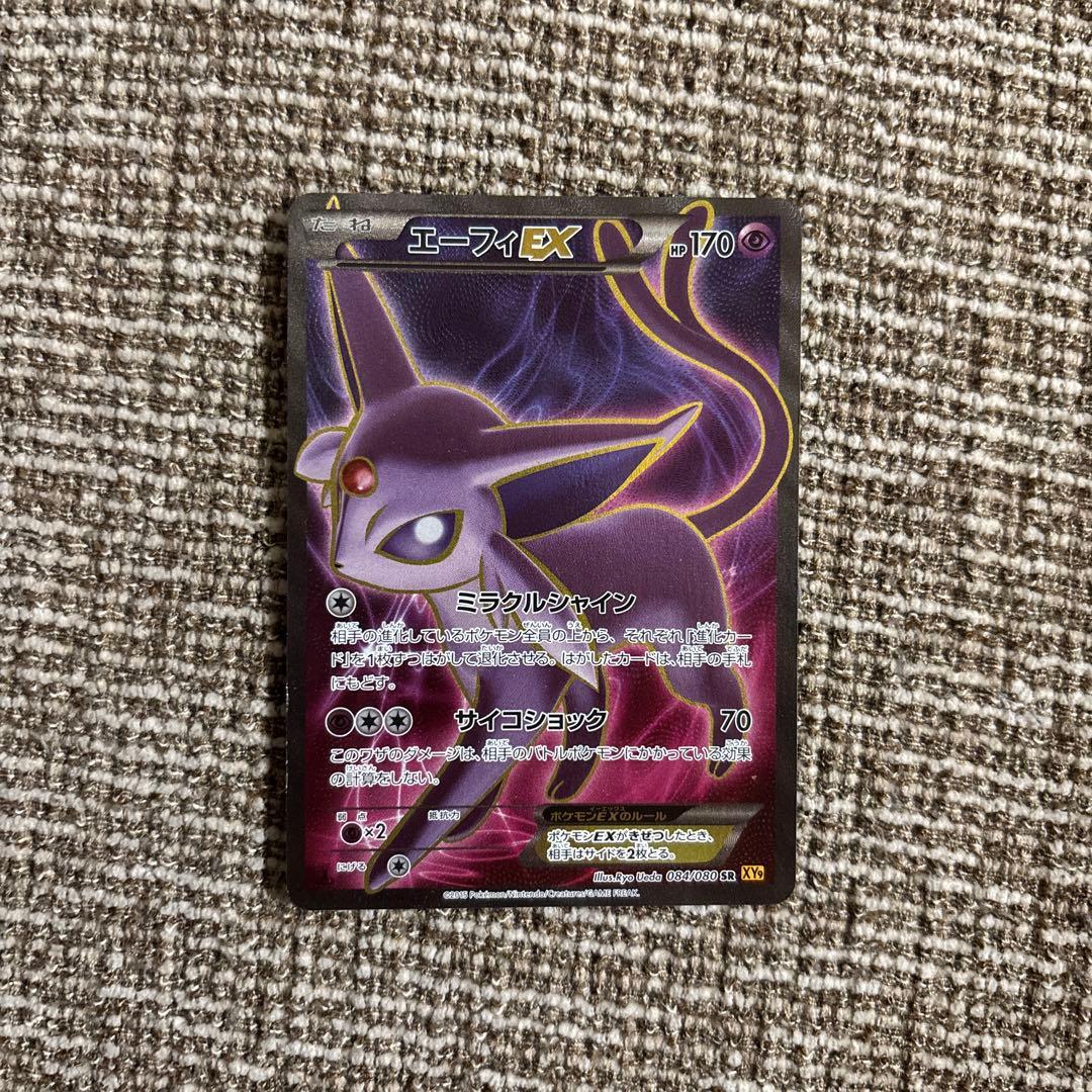 エーフィEX SR XY9 破天の怒り 084/080 ポケモンカード