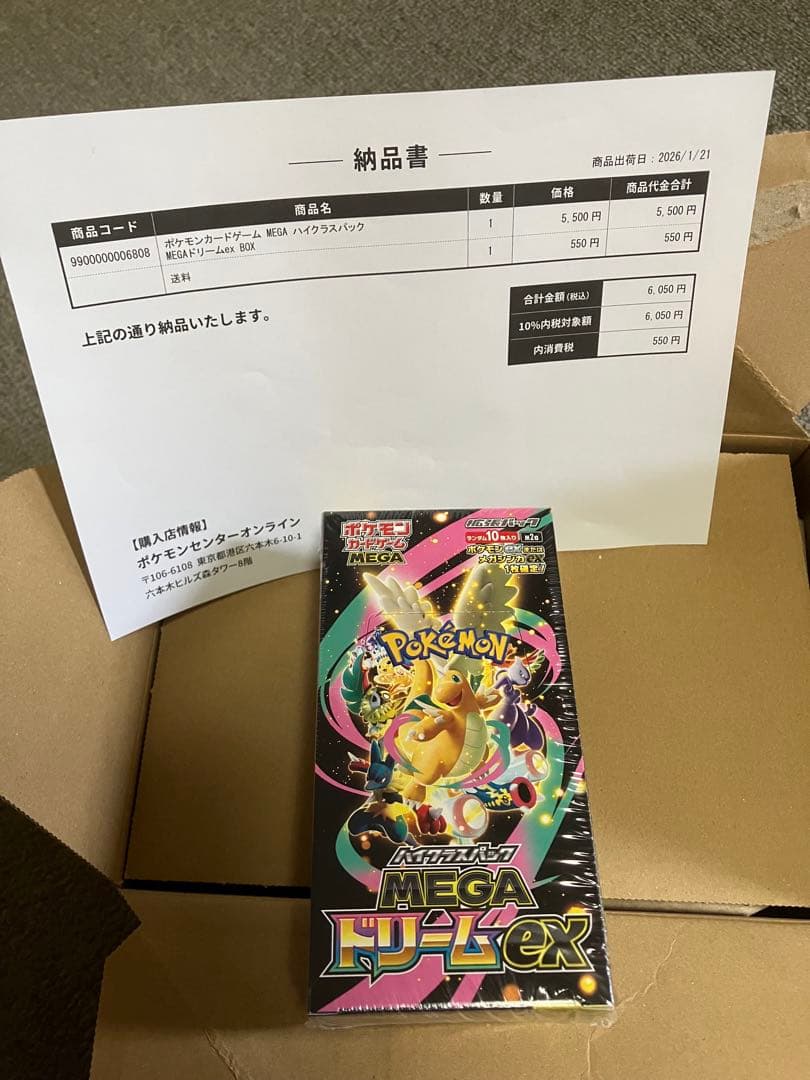 【新品・未開封】ポケモンカード ハイクラスパック MEGAドリームex BOX