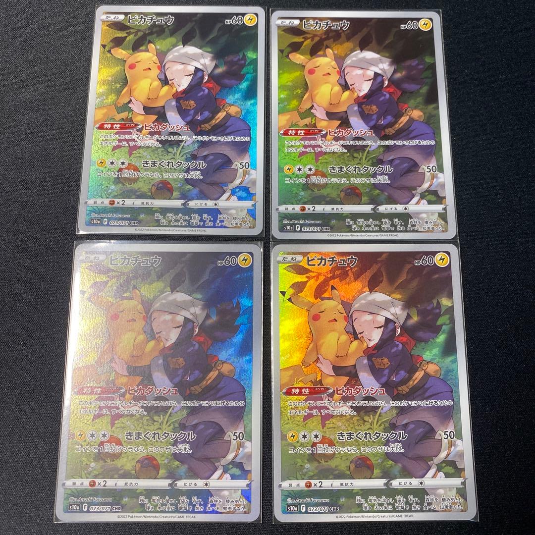 ピカチュウ CHR S10a ダークファンタズマ 073/071 まとめ売り