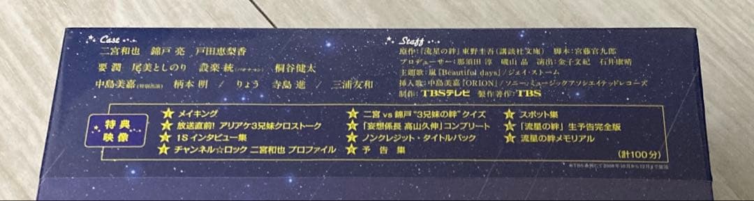 流星の絆 Blu-ray BOX〈6枚組〉