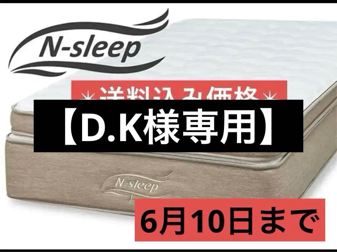 【※6/10まで】ニトリシングルマットレス（NスリープラグジュアリーL2-02）
