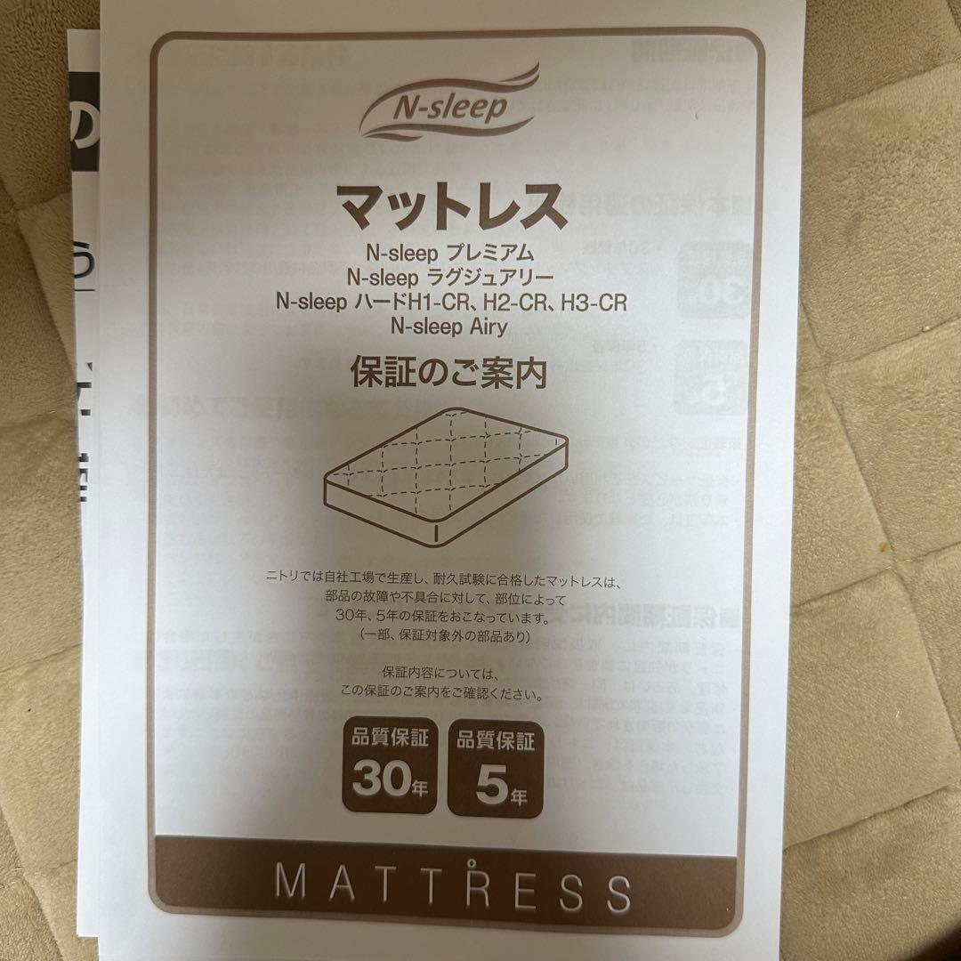 【※6/10まで】ニトリシングルマットレス（NスリープラグジュアリーL2-02）