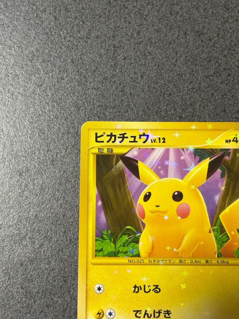 ピカチュウ lv.12 1Edition ホロ　088/090