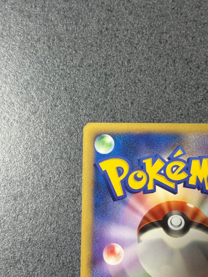 ピカチュウ lv.12 1Edition ホロ　088/090