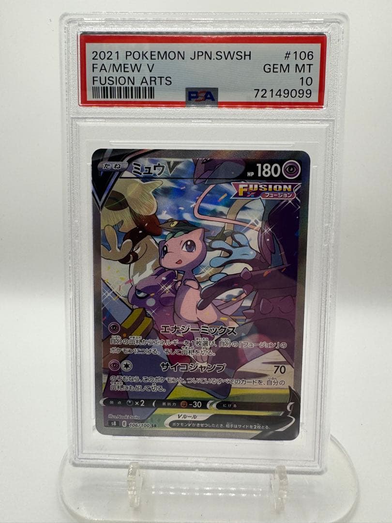 売り切り【PSA10 GEM MINT】ミュウV SR 106/100｜極美品