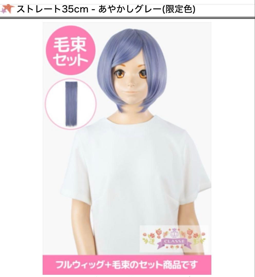 ドナドナのうた様 ウィッグオーダー お見積もりページ