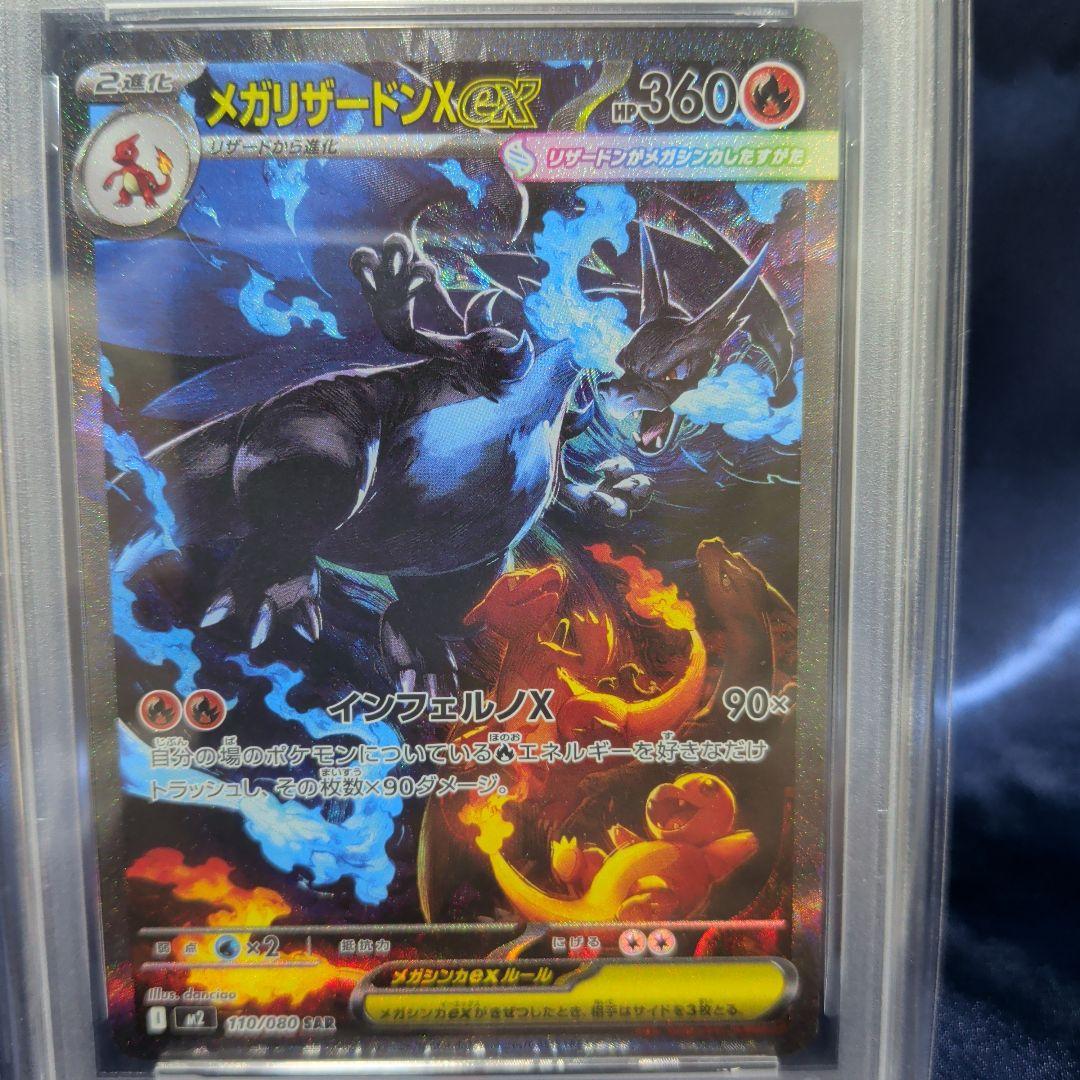 【PSA10】 メガリザードンex SAR