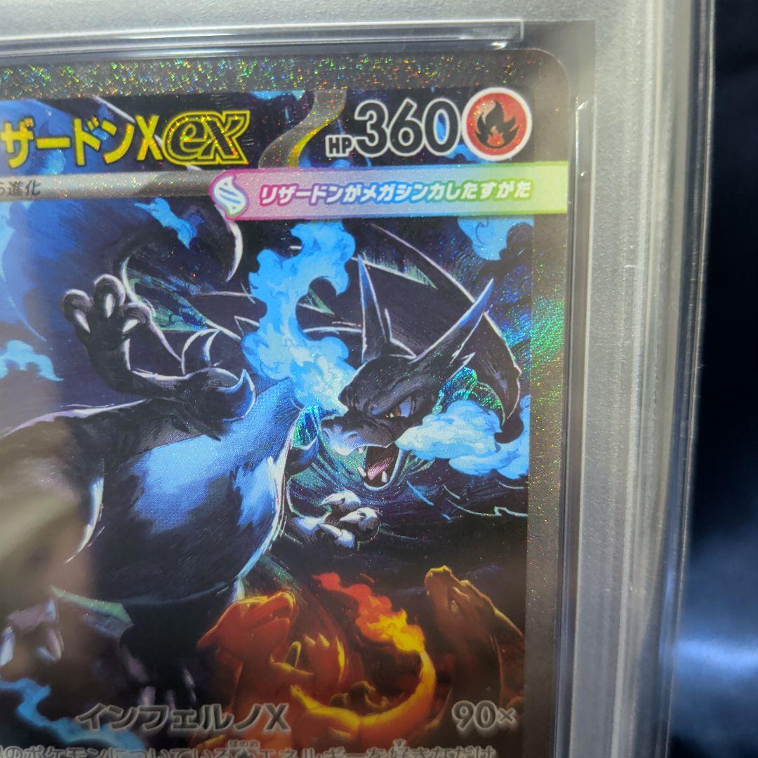 【PSA10】 メガリザードンex SAR