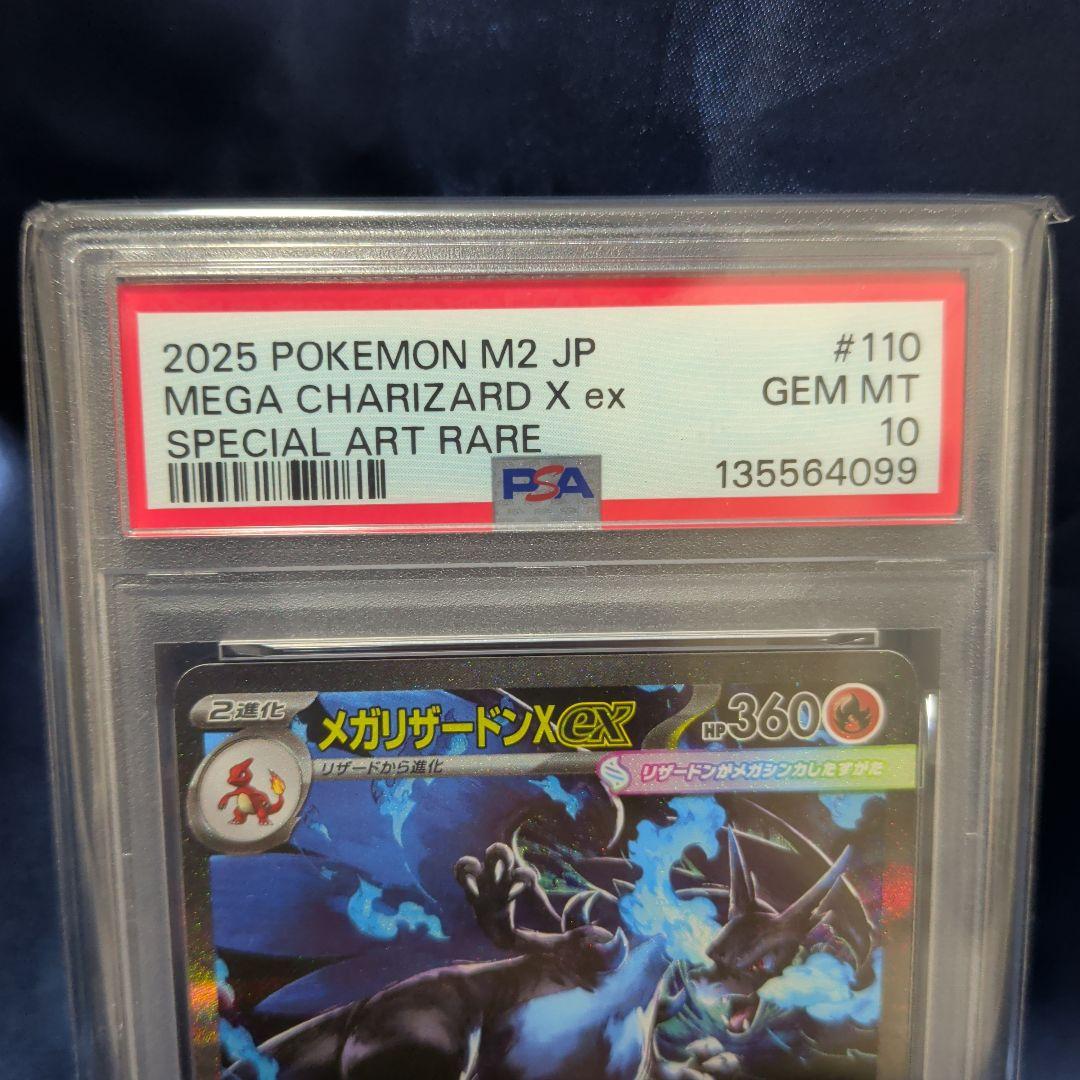 【PSA10】 メガリザードンex SAR