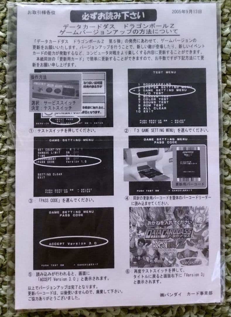 【非売品】 ドラゴンボール Z データカードダス サンプル 未開封