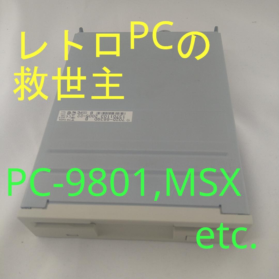 PC-98/MSX対応 3.5インチFDD 動作確認済 ダイレクトドライブ
