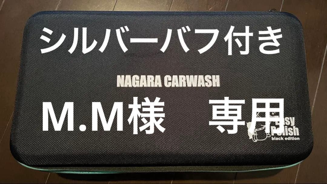 NAGARA CARWASH Easy Polish 黒エディション