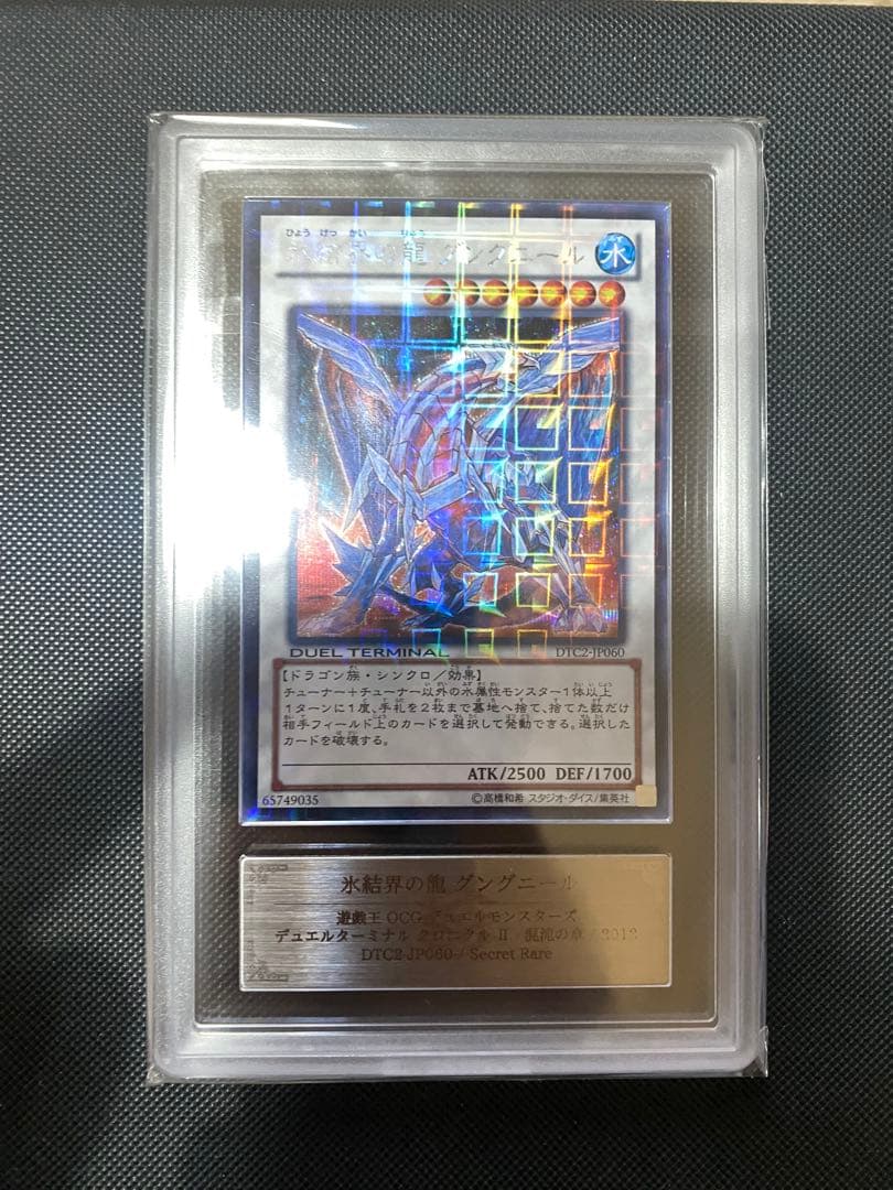 氷結界の龍　グングニール　シークレット　ARS9