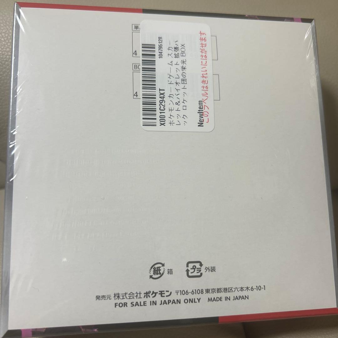 ポケモンカードゲーム ロケット団の栄光 BOX