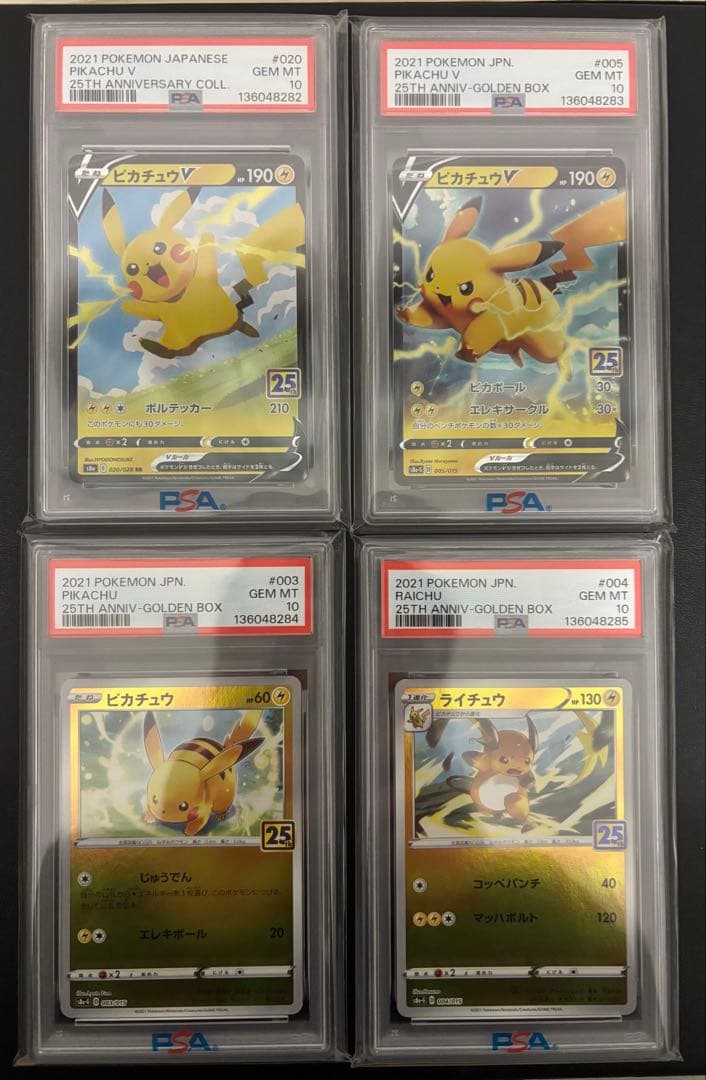 【psa10】ピカチュウ ライチュウ 25th 4連番