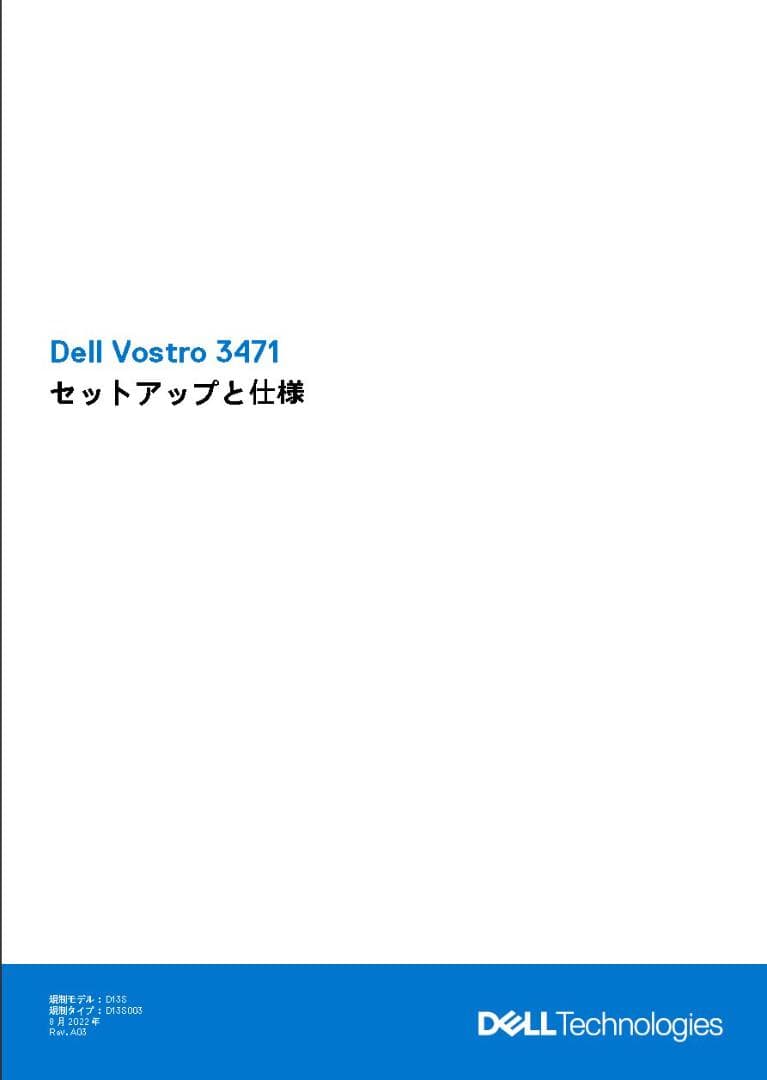 DELL Vostro 3471 デスクトップPC　CORE i7 メモリ16G