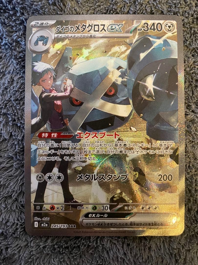 メガドリームex SAR2枚セットNのゾロアークSAR・ダイゴのメタグロスSAR