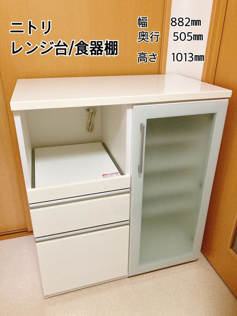 【値下げ】ニトリ レンジボード/食器棚
