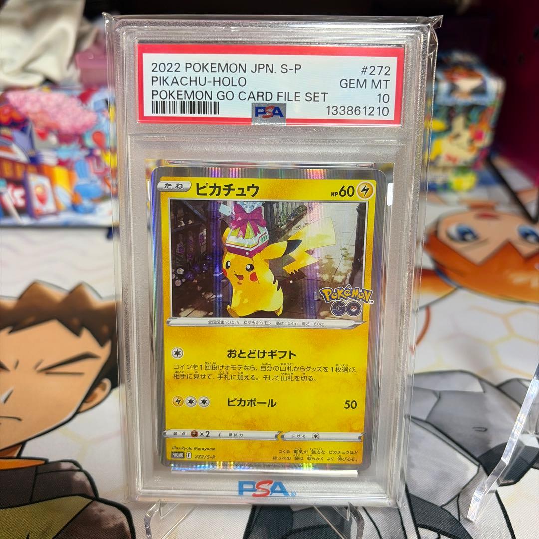 ピカチュウ　おとどけギフト　psa10