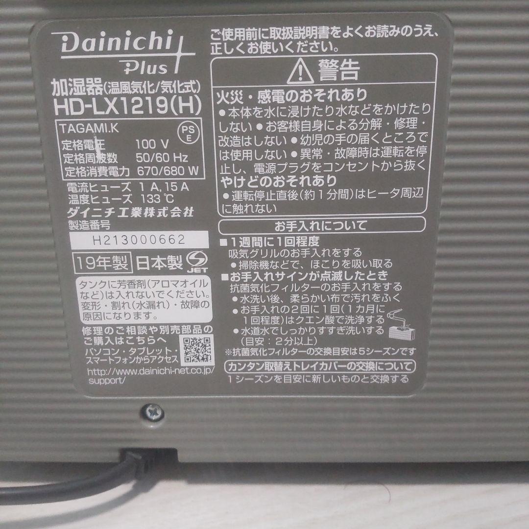 Dainichi ダイニチ HD-LX1219