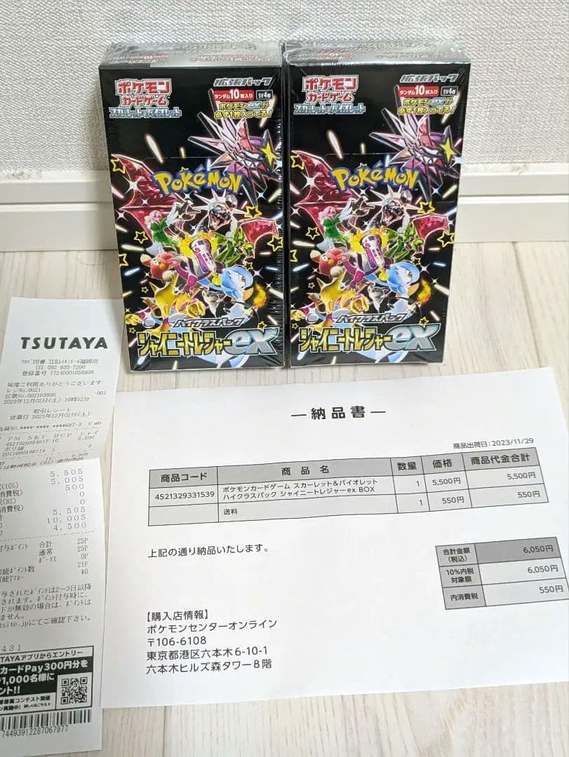 ポケモンカードゲーム シャイニートレジャーex 2BOX 未開封シュリンク付き